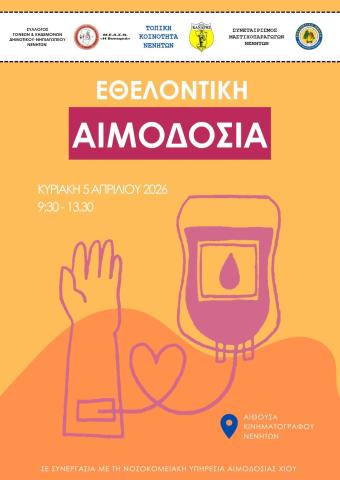 Αιμοδοσία Νενήτων