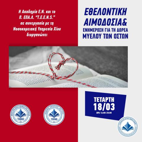 Εμπορικού Ναυτικού T.E.E.N.S.