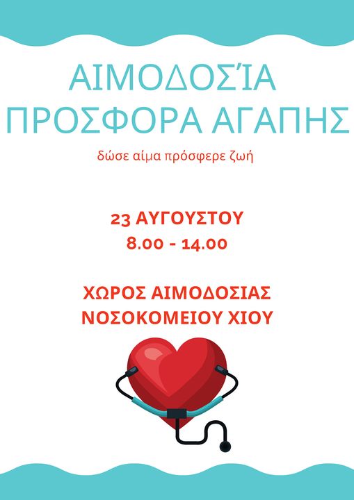 Αιμοδοσία
