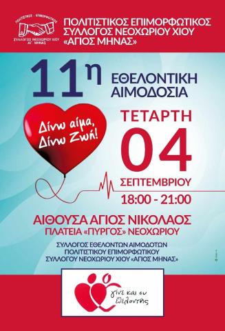 Νεχώρι_04_09_2024