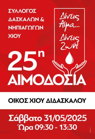 δάσκαλοι