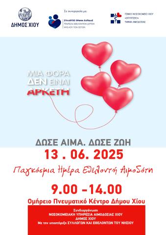 Παγκόσμια Ημέρα Εθελοντή Αιμοδότη