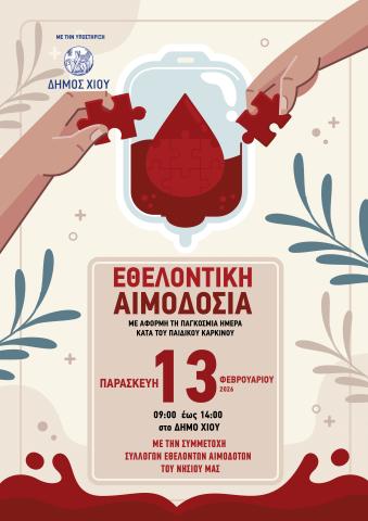 ΔήμοςΧίου2026