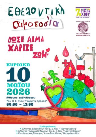 7ο Δημοτικό