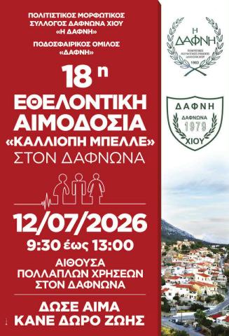 Δάφνη 2026