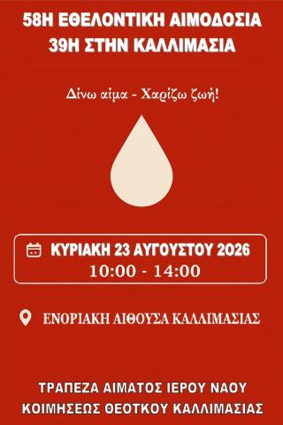 Καλλιμασιά58