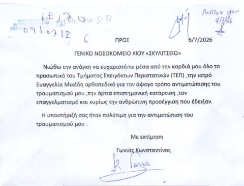 Ευχαριστήριο