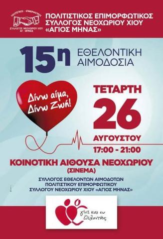 Αιμοδοσία