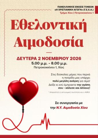Γ.Ε.Χ.Α. 2026